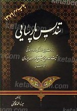 تندیس پارسایی