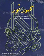 ظهور نو