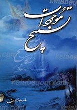 تسبیح موجودات