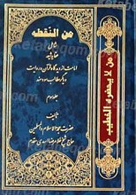من لا یحضره الخطیب