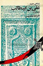 زندگانی حضرت علی بن ابیطالب (علیه السلام)