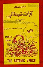 نامه نویسنده کتاب (آیات شیطانی) سلمان رشدی