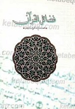 فضائل القرآن