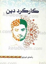 کارکرد دین
