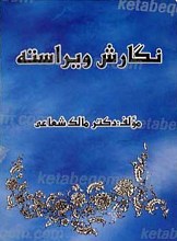 نگارش ویراسته