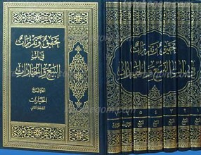 تحقیق و تقریرات فی باب البیع و الخیارات 7 جلدی
