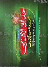 حدائق الاشارات فی احوال بضعه خیر الکاینات