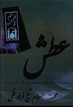 عطش 