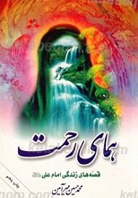همای رحمت