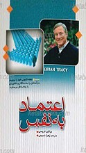 اعتماد به نفس