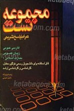 مجموعه تست همراه با پاسخ تشریحی