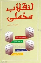 انقلاب مخملی