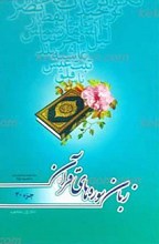 زبان سوره های قرآن جزء 30