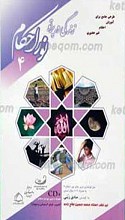 زندگی در پرتو نور احکام 4