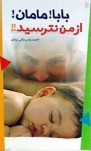 بابا مامان از من نترسید