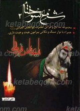 شمع سوخته 2
