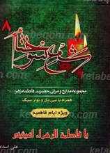 شمع سوخته 8