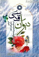 دیوان قدسی