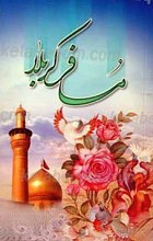مسافر کربلا