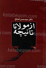 از مولانا تا نیچه