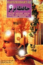 حافظه برتر