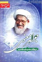 جواهر معنوی درج دوم