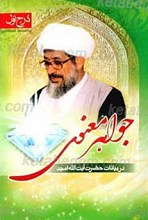 جواهر معنوی درج اول