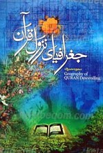 جغرافیای نزول قرآن