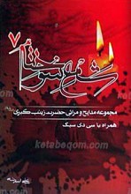 شمع سوخته 7
