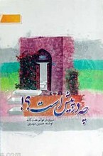 چه در پیش است؟!