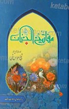 مفاتیح الجنان