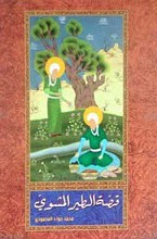 قصه الطیر المشوی