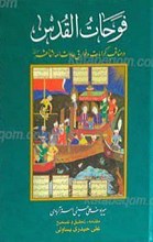 فوحات القدس ـ در مناقب، کرامات و خوارق عادات ائمه اثنی عشر علیهم السلام ( 2 جلد)