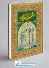 هزار نکته از الغدیر