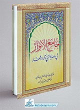 جامع الانوار