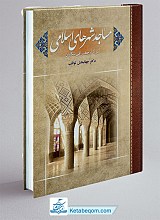 مساجد شهرهای اسلامی