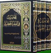 محاضرات فی الفقه الجعفری  4 جلدی