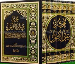 بحوث فی علم الاصول 7 جلدی
