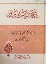 تاریخ الاسلام الثقافی و السیاسی