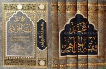 معجم الفقه الجواهر 6 جزء