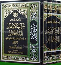 تکلمه الغدیر ثمرات الاسفار الی الاقطار  4 جلد