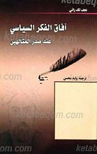 آفاق الفکر السیاسی عند صدر المتالهین