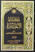 کتاب الاجاره 2 جلد