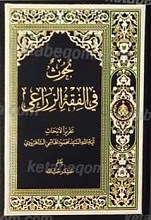 بحوث فی الفقه الزارعی