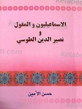 اسماعیلیون و مغول و خواجه نصیر الدین طوسی
