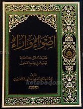 اضواء و آراء 3 جلدی