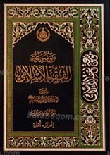 موسوعه الفقه الاسلامی طبقاً لمذهب اهل البیت علیهم السلام16ج