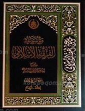 موسوعه الفقه الاسلامی طبقاً لمذهب اهل البیت علیهم السلام 17 ج