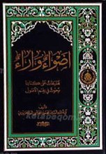 اضواء و آراء ج2