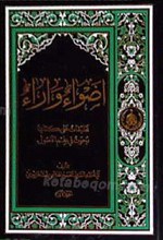 اضواء آراء ج1